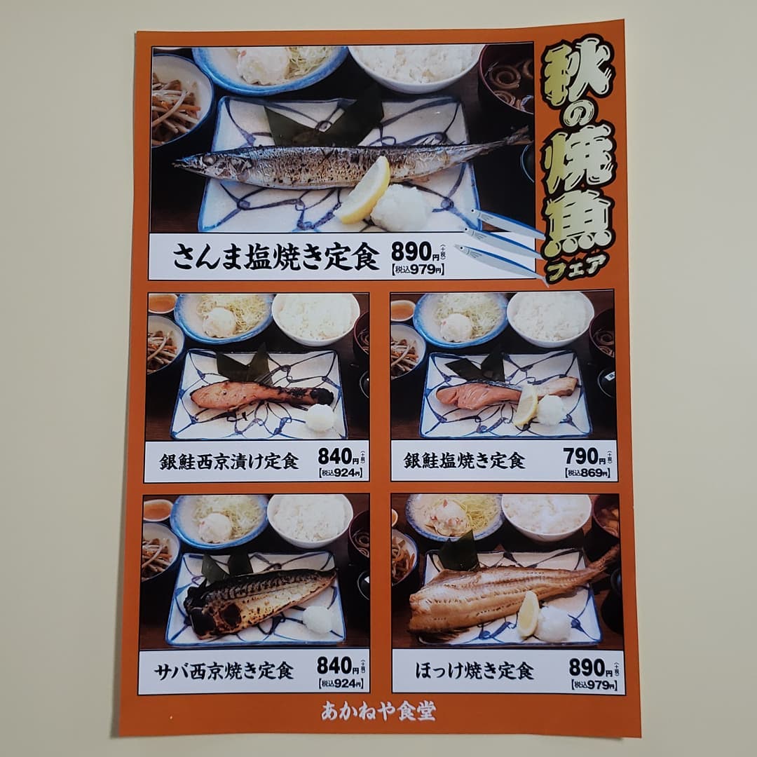 本日より秋の焼魚フェアです(^∇^)さんまをはじめ銀鮭、ホッケ、サバの西京焼きも有りますお魚最近食べてない方やお魚大好きな方お待ちしております(^o^ゞ